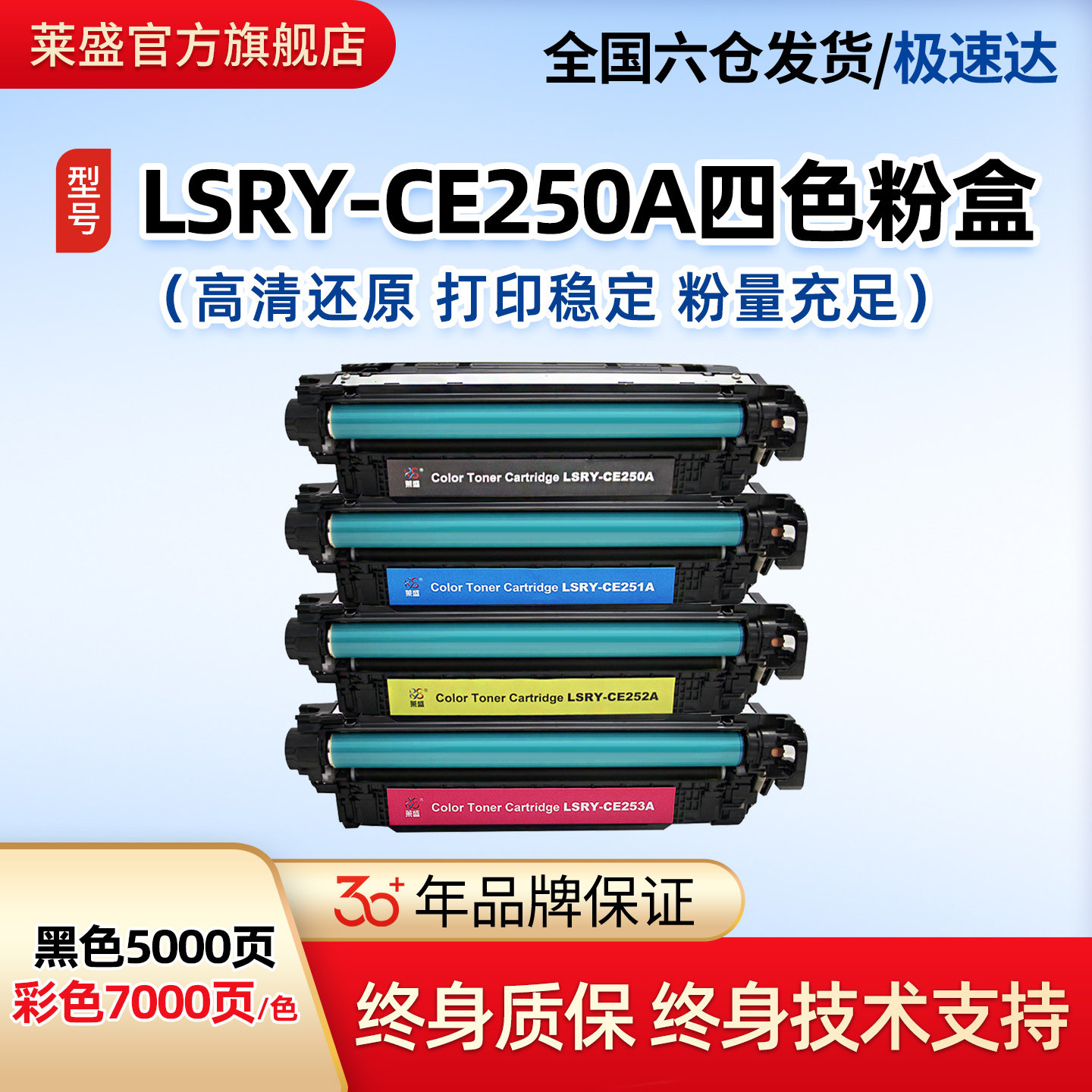 莱盛CE250A彩色硒鼓 适用惠普HP CP3525 CM3530粉盒CE251A 252A 253A黑色墨粉盒 打印机彩鼓