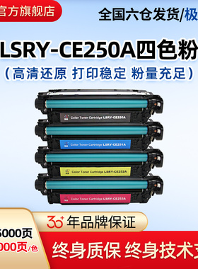 莱盛CE250A彩色硒鼓 适用惠普HP CP3525 CM3530粉盒CE251A 252A 253A黑色墨粉盒 打印机彩鼓