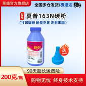 M209 2918 2818 M160 2616 2820 1818 255 2718 莱盛适用夏普163N加黑墨粉 3818S一体机碳粉 2618 23820 M205