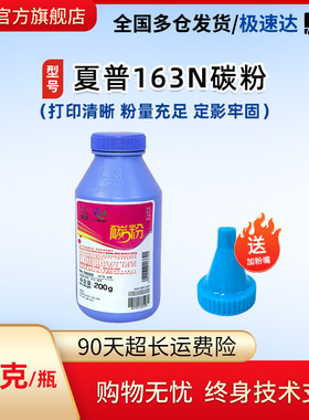 莱盛适用夏普163N加黑墨粉 1818 2818 2616 2618 2718 2918 2820 M160 M205 M209 255 23820 3818S一体机碳粉