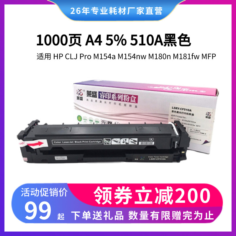 莱盛硒鼓CF510A CF511A CF512A CF513A 适用于HP CLJ Pro M154a M154nw M180n M181fw MFP粉盒