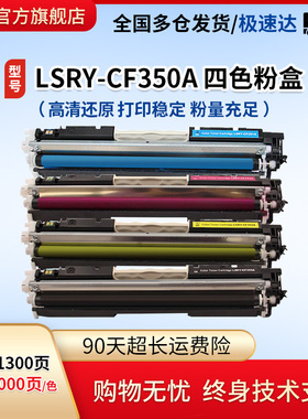 莱盛CF350A粉盒适用惠普130A黑色硒鼓HP mfp M176 M176fn M177 M177fw硒鼓 351 352 353粉盒打印机彩色墨粉盒