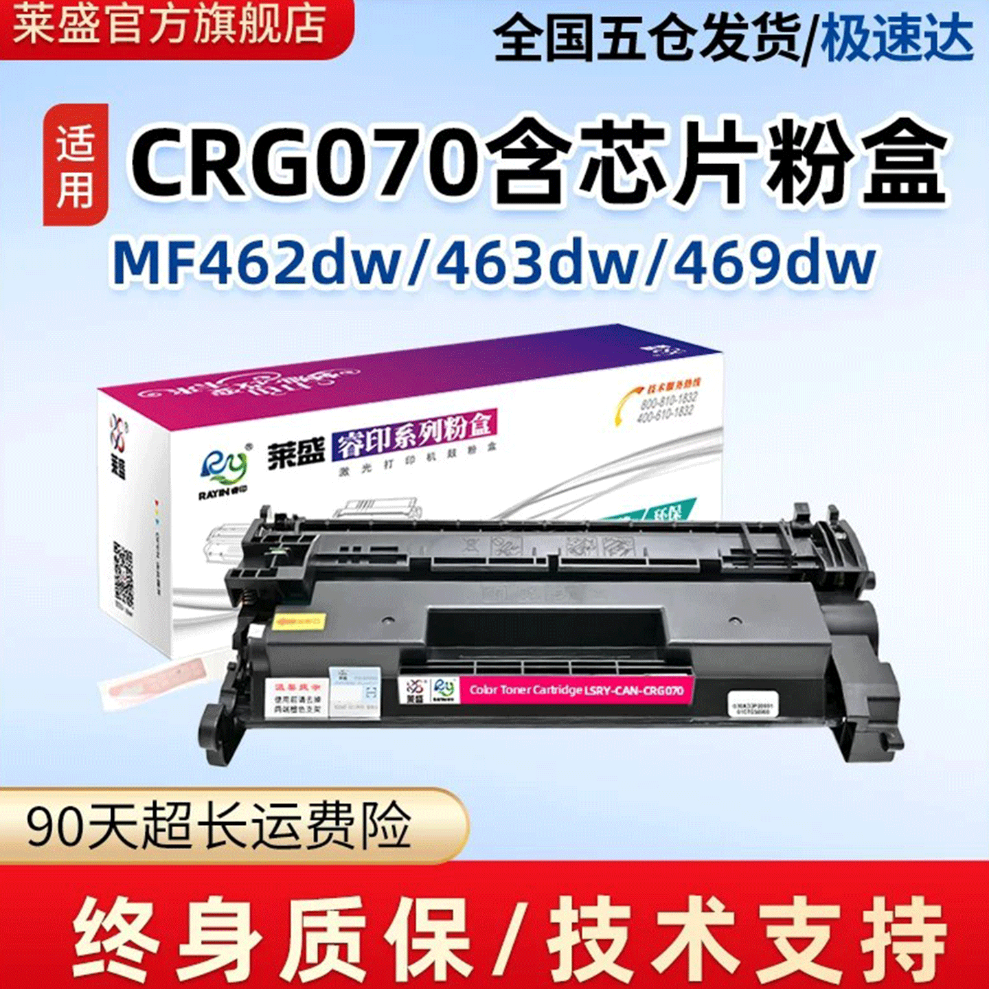莱盛CRG070硒鼓含全新芯片 适用佳能IC MF462dw 463dw 469dw 激光打印机墨粉盒