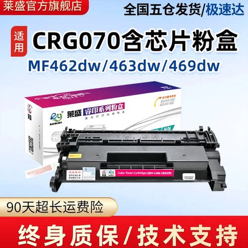 佳能CRG070含芯片粉盒