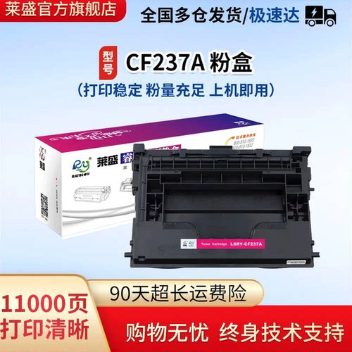 莱盛LSRY-CF237A粉盒适用HPM607