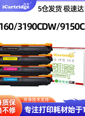 莱盛凯萃TN283粉盒适用兄弟9030 3190CD 9350 LT7310 adc240彩鼓TN287 3160 3190联想7310 2400CDN打印机硒鼓
