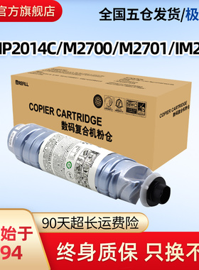 莱盛MP2014C数码粉仓适用理光MP2014 2014EN 2014D 2014AD数码复合机黑色粉盒打印机硒鼓厂家直销