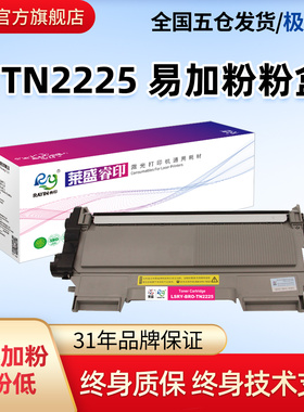 莱盛适用兄弟TN2225粉盒7360 7057 7860 2990 7060联想2400 2650 7650 7600 1580 M7400 2240TN硒鼓体DR2250