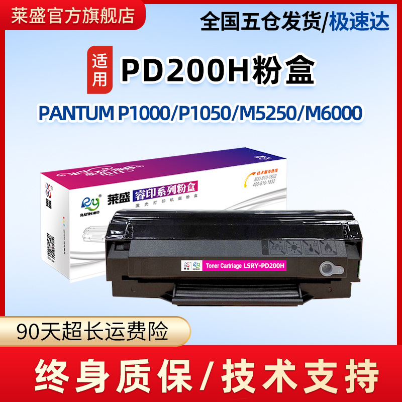 PD200H粉盒奔图P1000P1050硒鼓