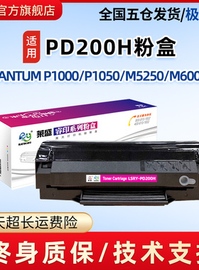 莱盛PD200H粉盒 适用奔图 P1000 P1050 P2000 P2040 P2050 P2060 P2080 M5000 5100 5200 5250 M6000硒鼓