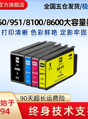 莱盛950XL黑色墨盒951XL彩色适用惠普8100 8600 8600plus 8610 8620 251dw 276dw显墨量喷墨打印机大容量墨水