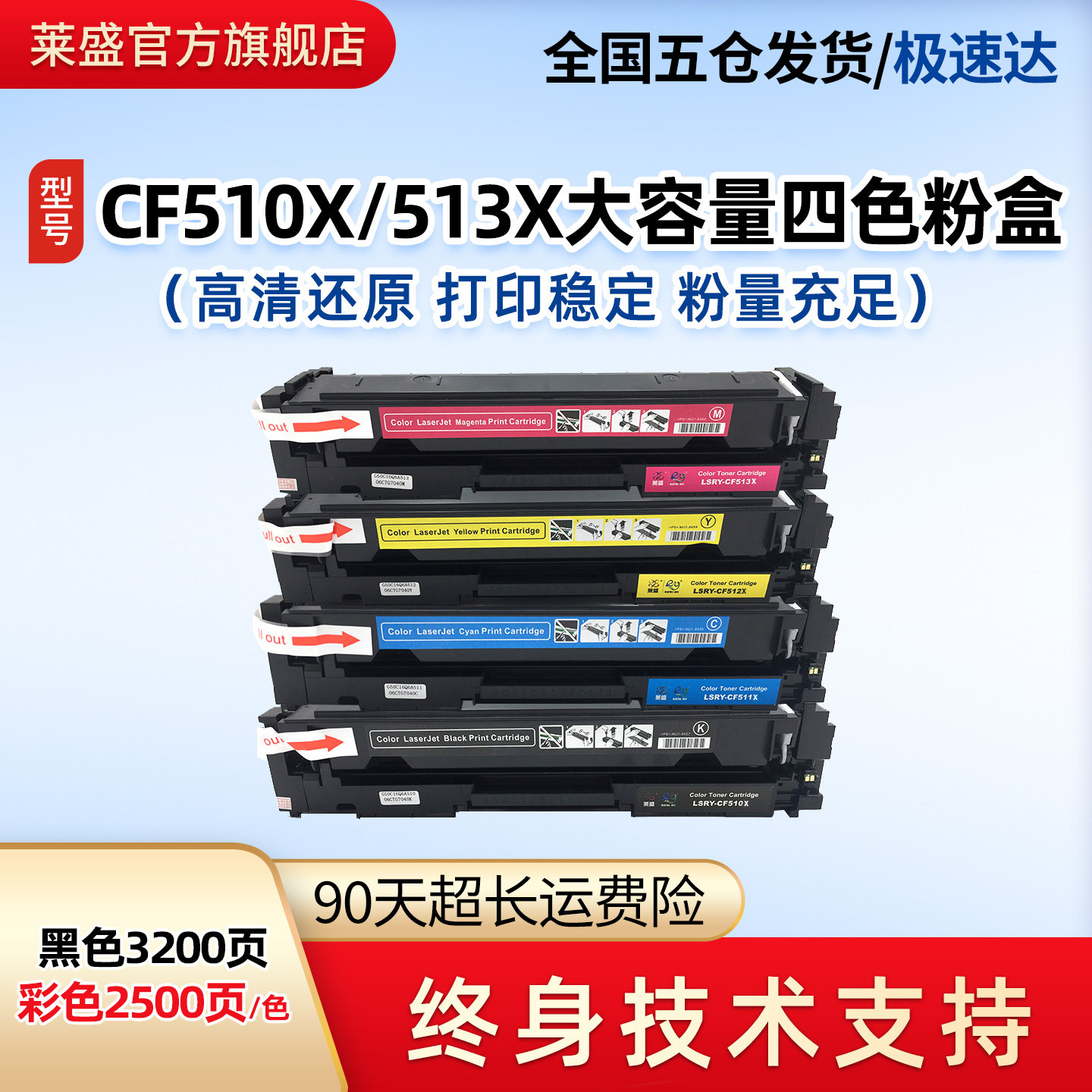 莱盛CF510A粉盒适用惠普M154a硒鼓M154nw M180n M181fw MFP 204A彩色易加粉款墨粉盒 大容量打印机彩色硒鼓