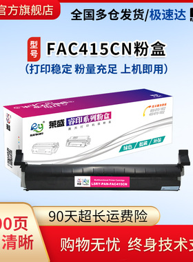 莱盛适用松下FAT415CN粉盒MB2008CN MB2003CN MB2038CN MB2003CNB 2003CNW 2033 416CN硒鼓 数码黑色415粉仓
