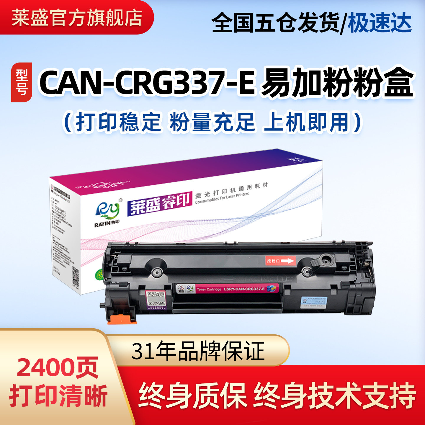 莱盛CRG337硒鼓适用佳能MF211 215 216n 212w 223d打印机墨盒226dn 229dw 243d 249 lbp151 232 236n 246粉盒