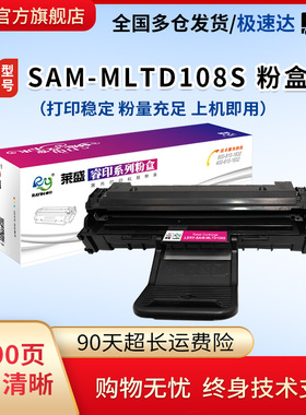 莱盛MLTD108S粉盒适用三星1641硒鼓ML1641 2241 2240 D108S打印机硒粉盒黑色1500页