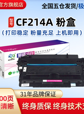 莱盛CF214A粉盒适用HP惠普CF214A硒鼓  M712n M712xh M712dn M725 HP LaserJet 700激光打印机一体式墨粉盒
