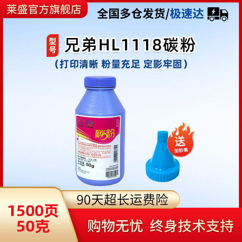 莱盛兄弟HL1118碳粉施乐115墨粉