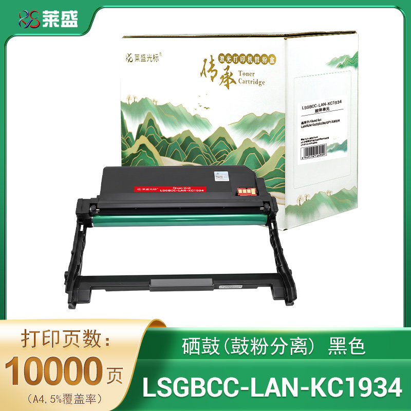 莱盛光标传承 LSGBCC-LAN-KC1934 鼓体单元 黑色 全新 有芯片 10K