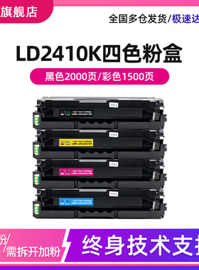 莱盛LEN-LD2410K硒鼓适用联想CS2410DN彩色激光打印机墨盒 2410彩色硒鼓 黑色墨粉 含芯片墨粉盒