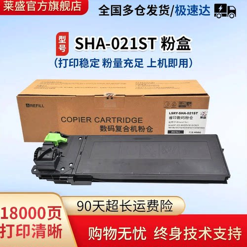 莱盛021STC粉仓适用夏普AR-3020D 3818 3821 4818s 4020d数码粉盒厂家直营 - 封面