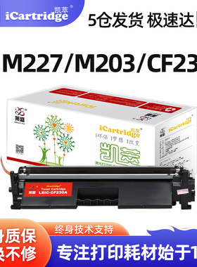 莱盛CF230A凯萃硒鼓适用惠普m227fdw M203d 203dn dw激光打印机墨粉盒227d 227sdn 227fdn CF232A鼓架大容量