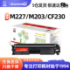 227fdn 莱盛CF230A凯萃硒鼓适用惠普m227fdw CF232A鼓架大容量 dw激光打印机墨粉盒227d 227sdn M203d 203dn