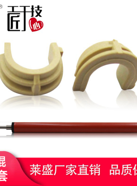 莱盛定影下辊HP1020轴套 适用惠普1010 3030 3050 1319 M1005定影下辊 佳能LBP2900 2900+ 3000定影轴套