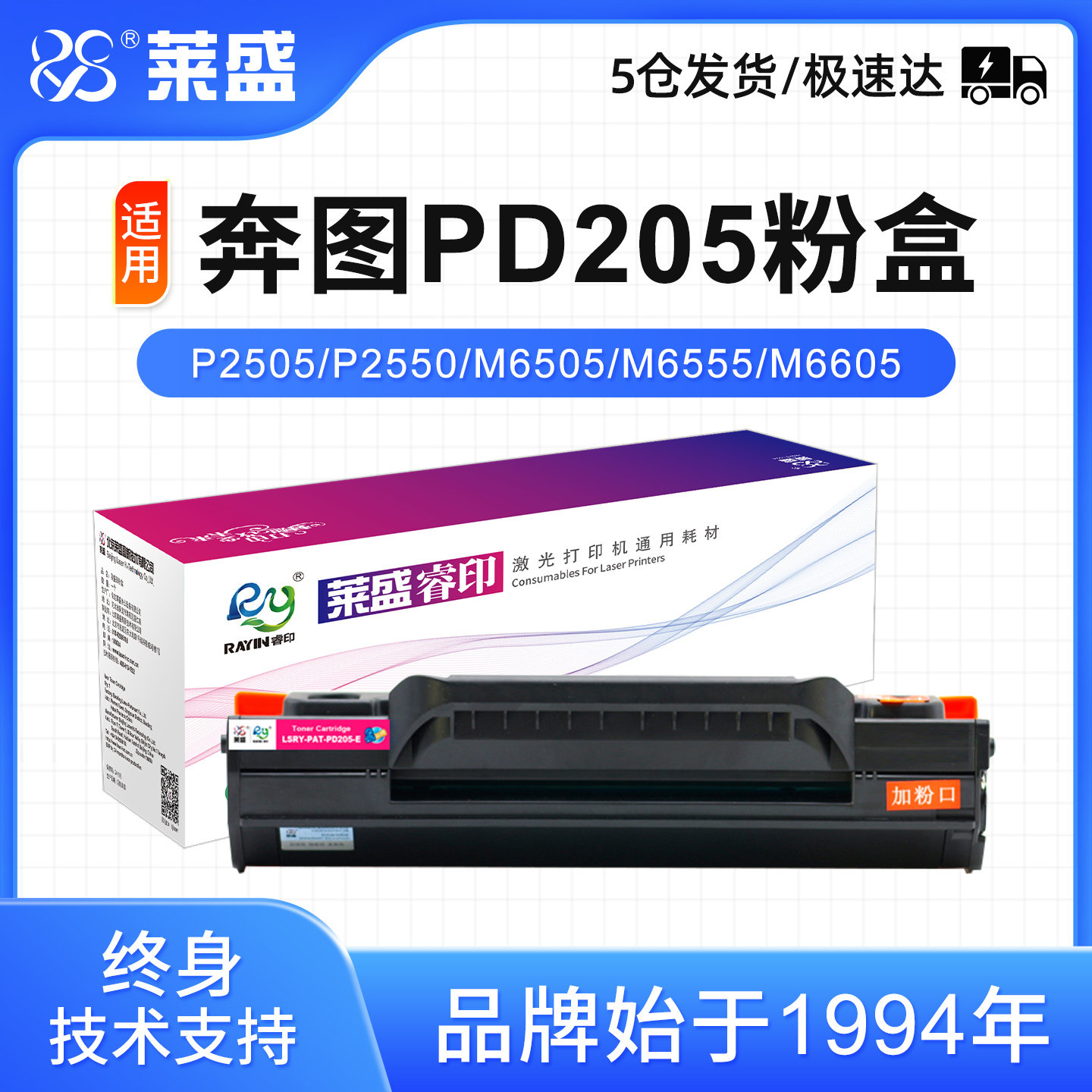 莱盛PD205易加粉粉盒适用奔图