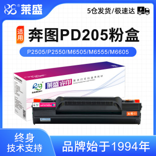 易加粉粉盒 适用奔图 M6555 PAT M6605含芯片硒鼓 M6505 PD205 P2550 莱盛 P2505