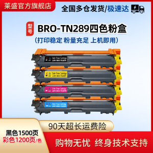 莱盛TN289彩色粉盒 适用兄弟L3228CDW L3288CDW DCP-L3528CDW L3568CDW墨粉盒MFC-L3768CDW打印机硒鼓含芯片