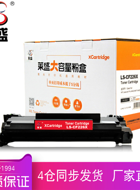 莱盛CF226X大容量硒鼓 适用HP M402 MFP M426惠普激光打印机黑色粉盒CF226A墨盒