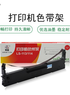 莱盛色带架 LS-113A LS-113B LS-114B 24针114B针式打印发票机 快递 一体打印机色带框 含色带芯
