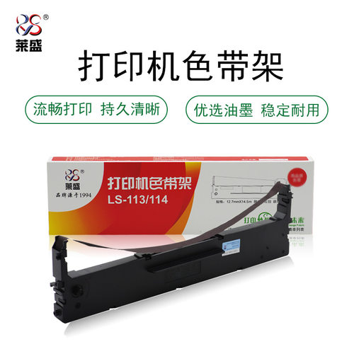 莱盛24针114b针式打印一体色带架