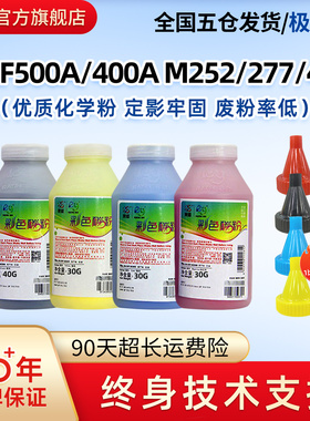 莱盛碳粉适用惠普CF400A墨粉M277N M252 M452 M477 M154 m274n M254 281佳能MF631 633 635 彩色粉CF500 410A