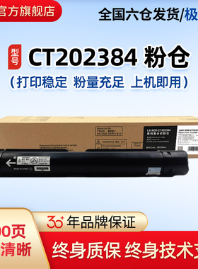 莱盛CT202384粉盒适用富士施乐S2110N S2110NDA复印机粉仓S2011N S2011NDA S2320ND S2520NDA打印机硒鼓