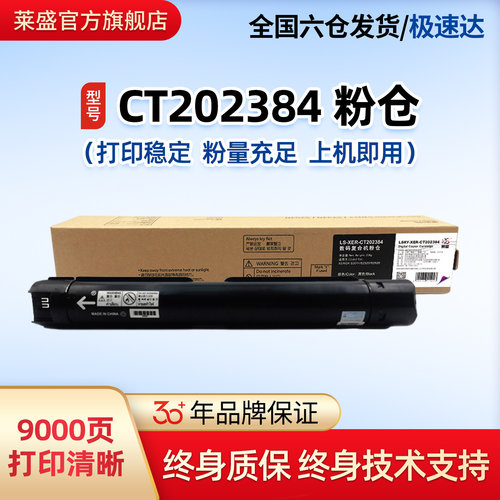 富士施乐S20202384粉盒