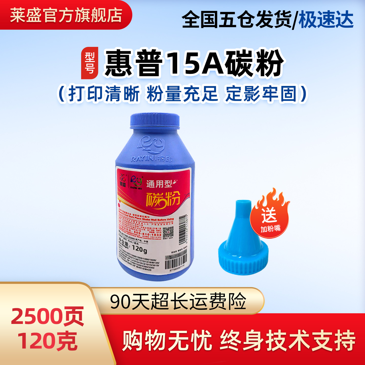 莱盛惠普15A碳粉佳能3200墨粉