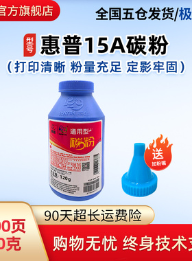 莱盛适用惠普15A碳粉HP1000 1005 1200 1220 3300 3330 3380佳能LBP1210 3200 MF3110 5650 L390S EP26墨粉