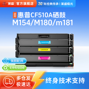M154nw M154a M180n M181fw彩色打印机硒鼓盒511A 513A彩色墨粉盒 莱盛极光CF510黑色粉盒 512A 适用惠普Pro