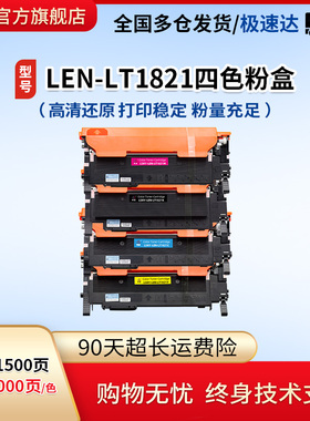 莱盛LT1821彩色粉盒 适用联想1811 CS1821 CS1831 CM7110 CM7120彩鼓118A黑色粉盒  W1132A打印机硒鼓体