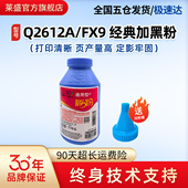 1015 1022 3020 莱盛12a碳粉适用HPM1005 3015 1018 3052佳能2900 3030 Q2612A硒鼓粉1020 3000 FX9打印墨粉