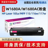 102w 117w粉盒 105a 112a 莱盛W1680A硒鼓适用惠普Laser 116w MFP 115 W1680AC硒鼓