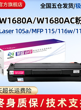 莱盛W1680A硒鼓适用惠普Laser 102w 105a MFP 112a/115/116w/117w粉盒  102w/MFP 112a W1680AC硒鼓