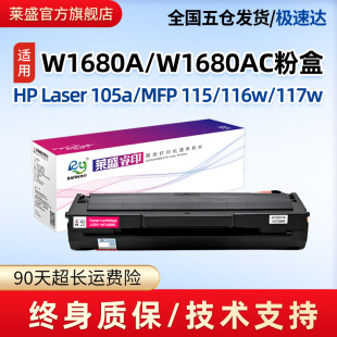 MFP 112a 115 莱盛睿印W1680A硒鼓适用惠普Laser 117w粉盒 105a 116w W1680AC硒鼓 102w