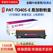 P3325DN M7106DN P3370DN 莱盛TO405易加粉粉盒适用奔图4005DN M6705DN M6863FDN M7125DN M7205硒鼓含芯片