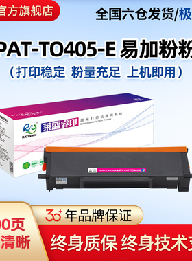 莱盛TO405易加粉粉盒适用奔图4005DN P3325DN P3370DN M6705DN M6863FDN M7106DN M7125DN M7205硒鼓含芯片