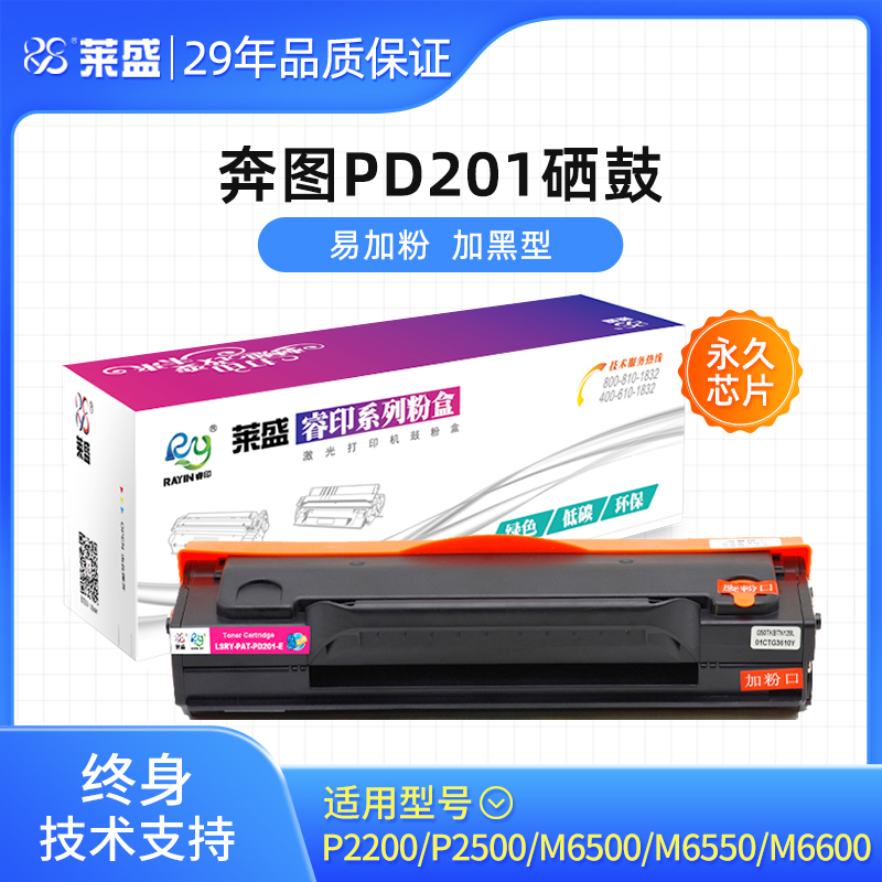 莱盛PD201粉盒适用奔图P2200 P2500 M6500 M6550 M6600硒鼓PD203T P2228 P2200W M6203 M6200W M6602W易加粉-封面