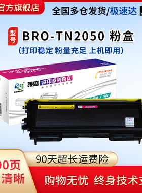 莱盛TN2050粉盒适用兄弟2040 2045 2070N 2075N FAX2820 2920 7010 7020联想2000 3020 3120鼓体2040DR硒鼓