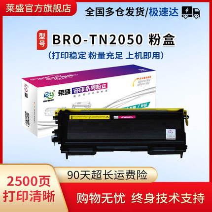 莱盛TN2050粉盒适用兄弟2040 2045 2070N 2075N FAX2820 2920 7010 7020联想2000 3020 3120鼓体2040DR硒鼓