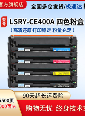 莱盛CE400A硒鼓适用HP500 M551 MFP M570 575f 575dn 575c佳能LBP7780Cx彩色粉盒CE401A 402A 403A打印机彩鼓